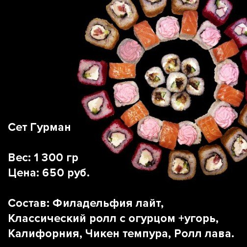 суши, роллы, доставка, Ижевск