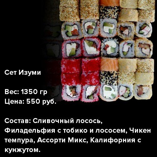 суши, роллы, доставка, Ижевск