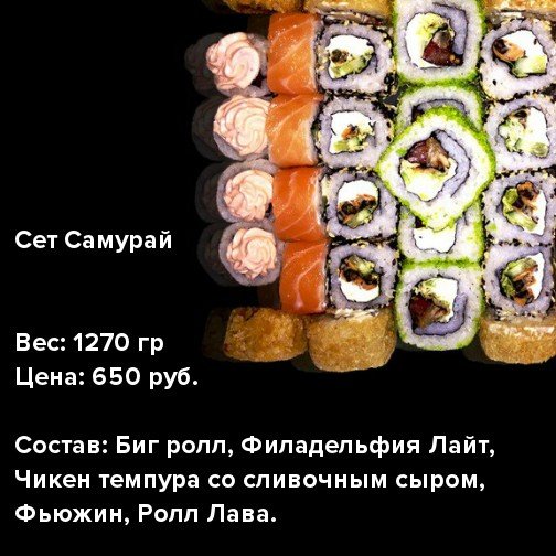 суши, роллы, доставка, Ижевск