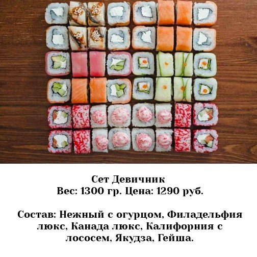 суши, роллы, доставка, Ижевск
