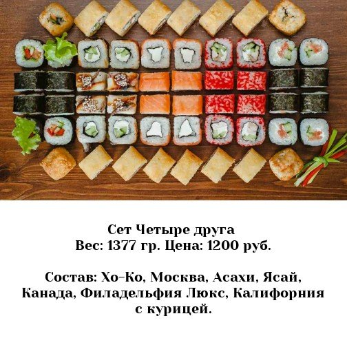 суши, роллы, доставка, Ижевск