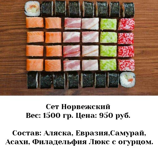 суши, роллы, доставка, Ижевск