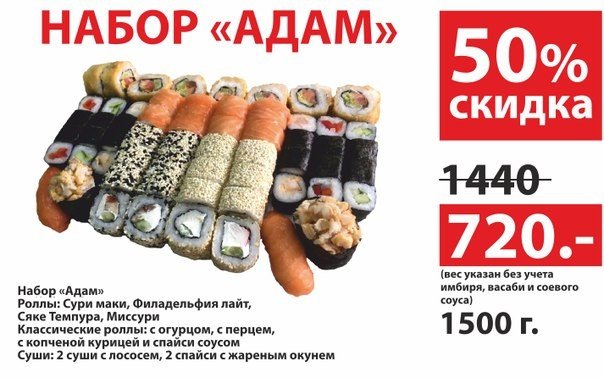суши, роллы, доставка, Ижевск