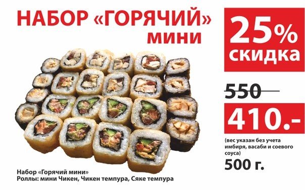 суши, роллы, доставка, Ижевск