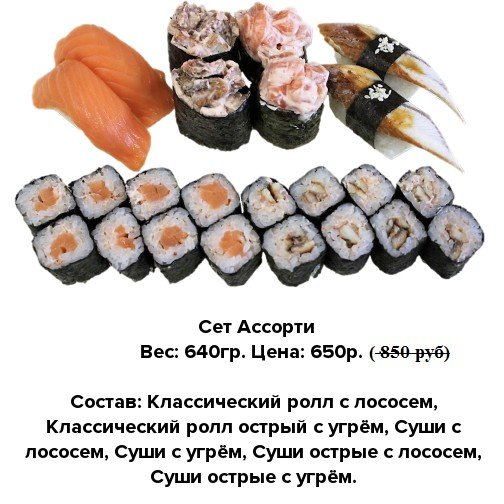 суши, роллы, доставка, Ижевск